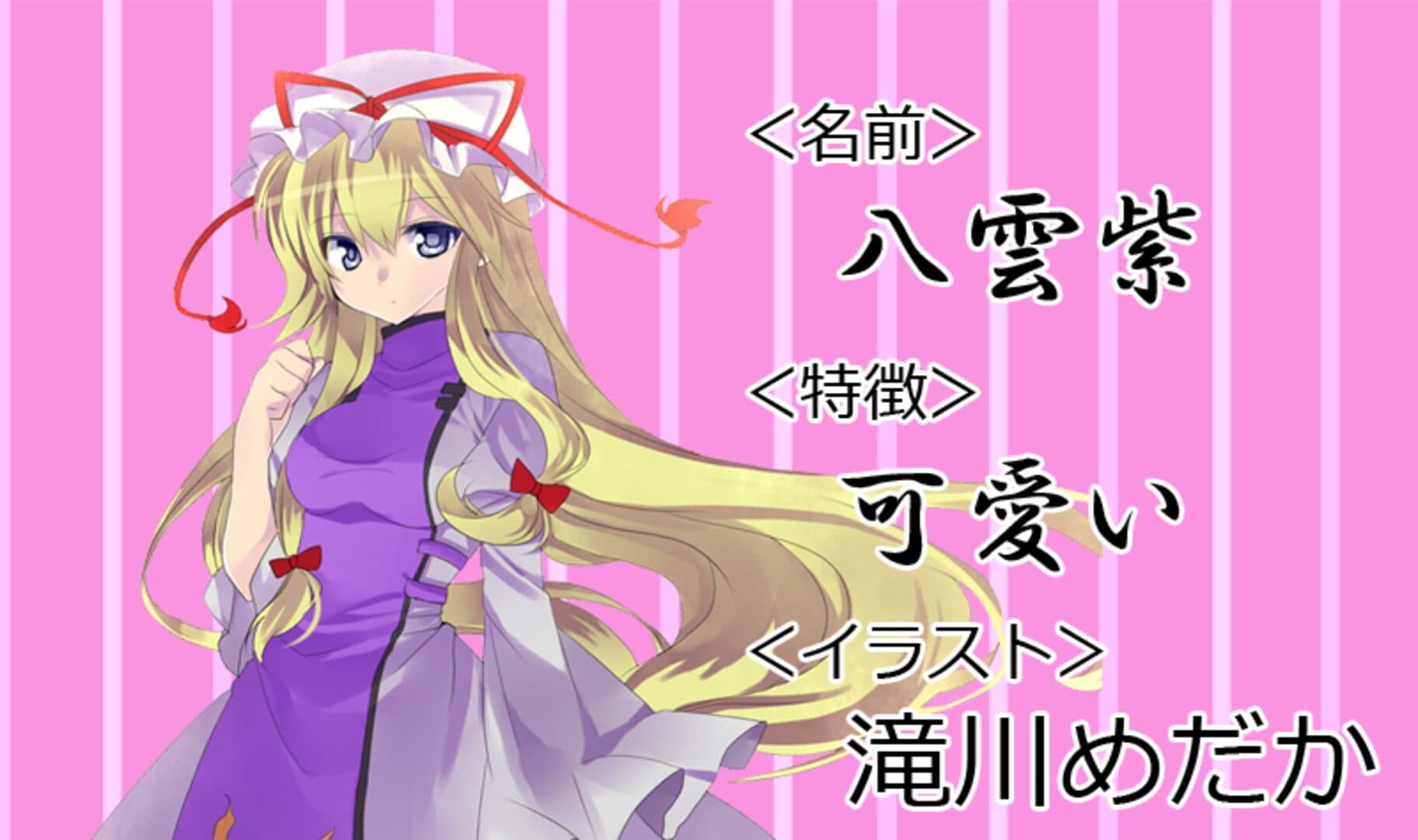 Yukari 108shiki: Heavenly Fantasia screenshot 6