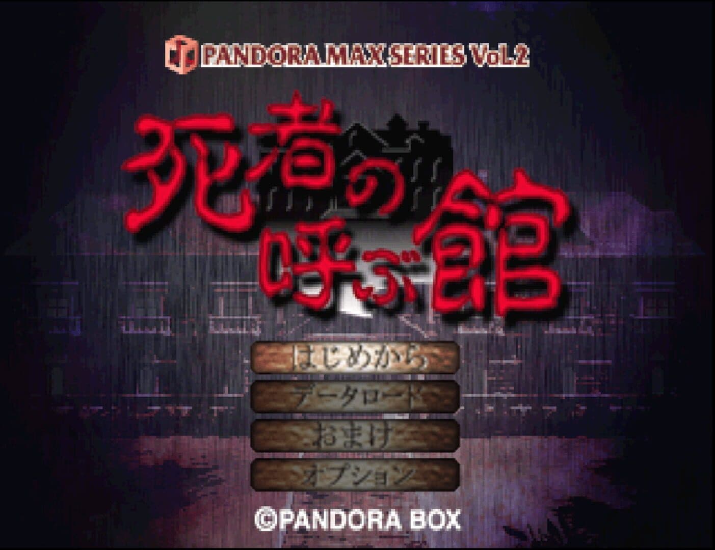 Shisha no Yobu Yakata screenshot 1