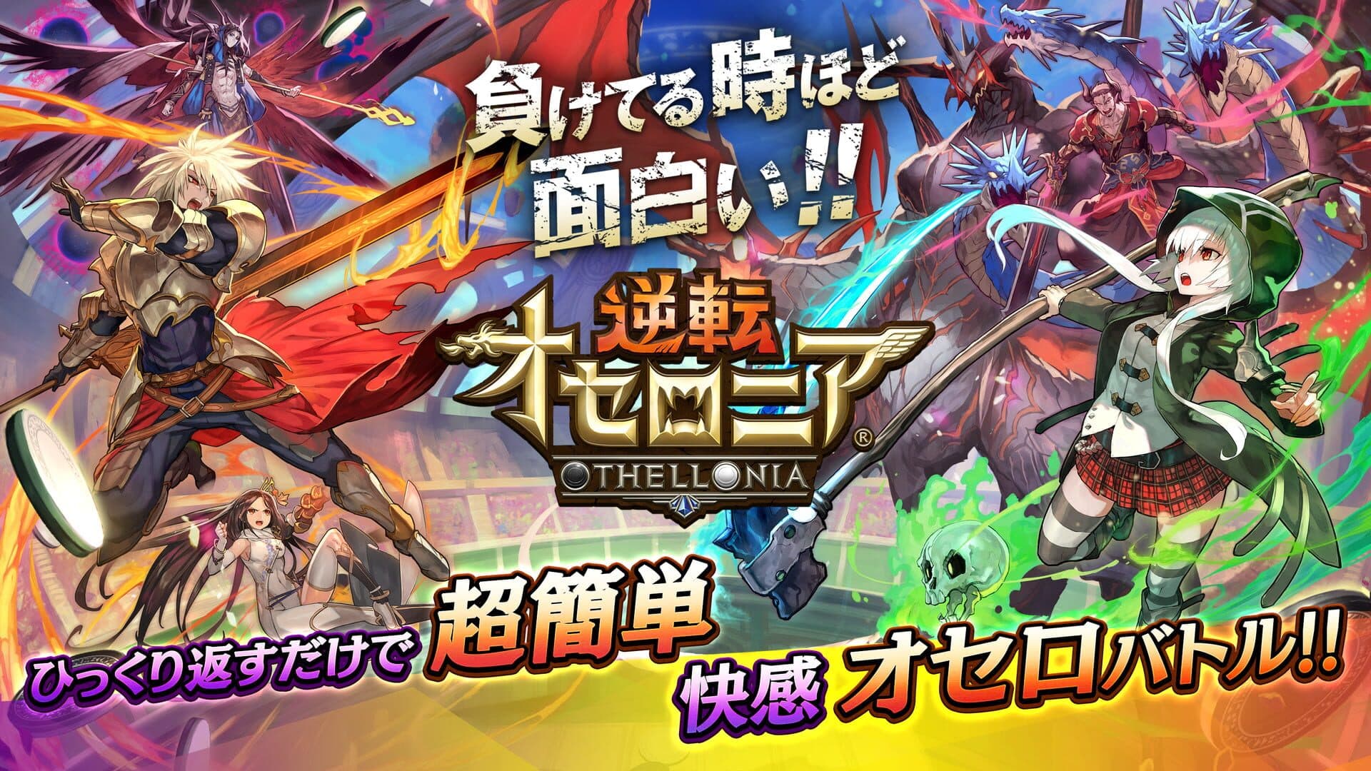 Gyakuten Othellonia screenshot 8