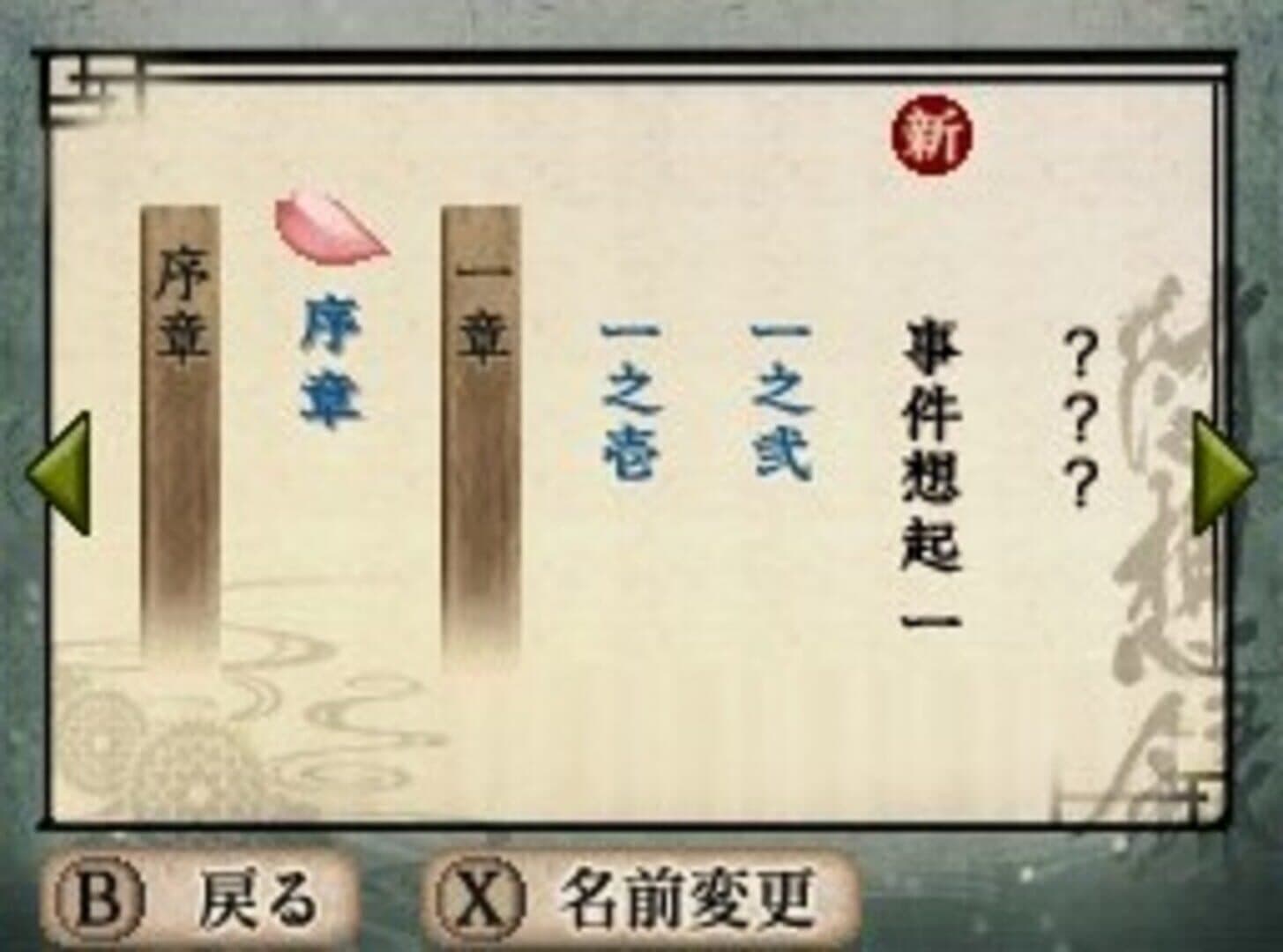 Hakuoki Zuisouroku DS screenshot 1