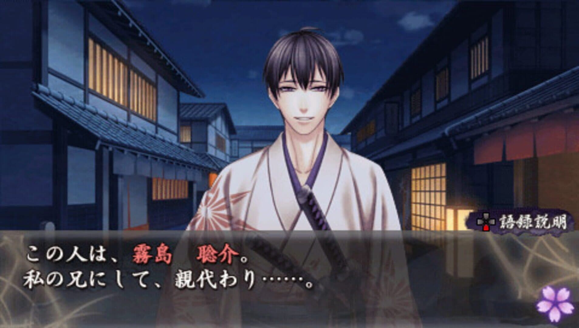 Urakata Hakuoki screenshot 1