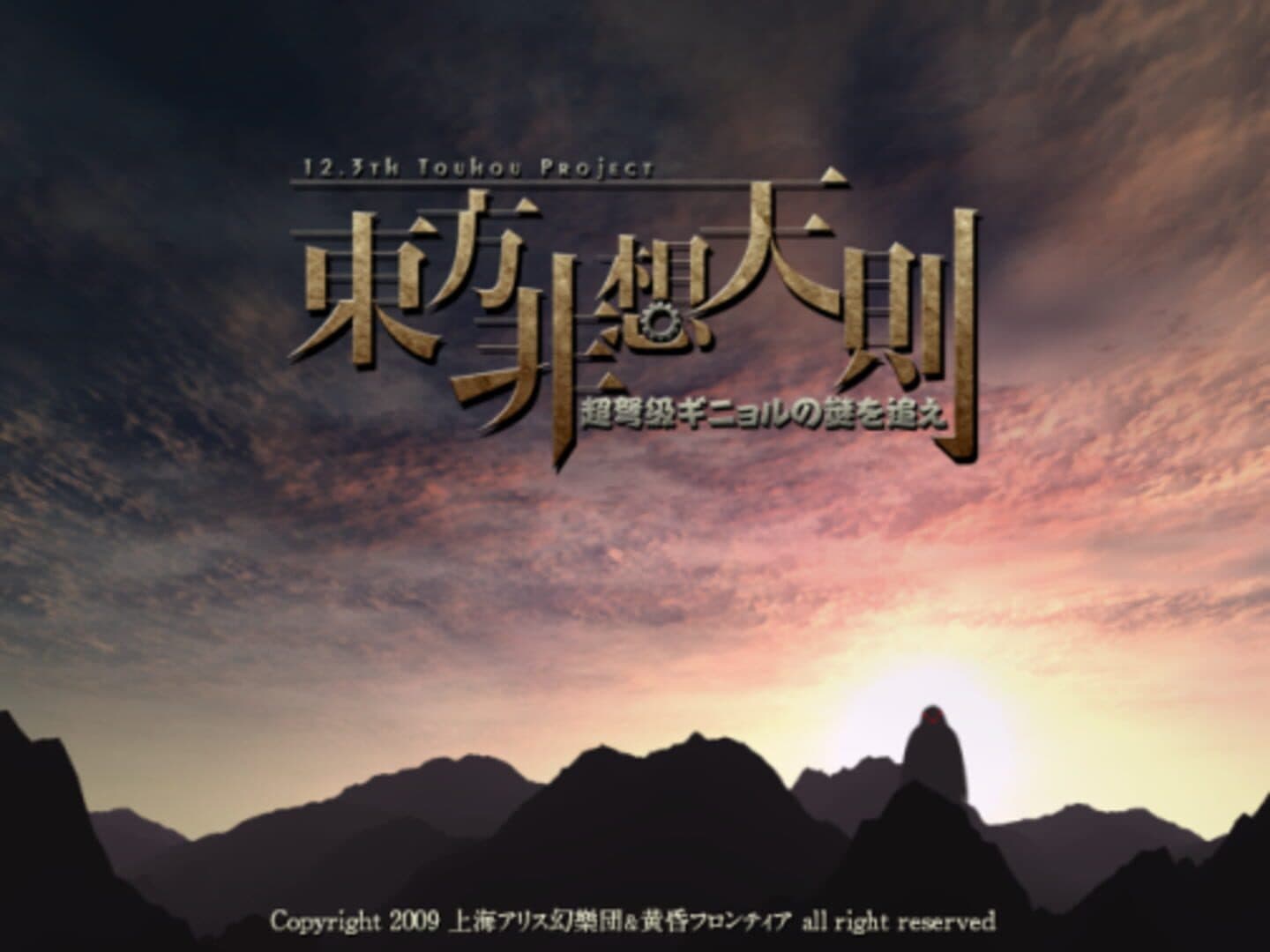 Touhou Hisoutensoku: Choudokyuu Ginyoru no Nazo wo Oe screenshot 14
