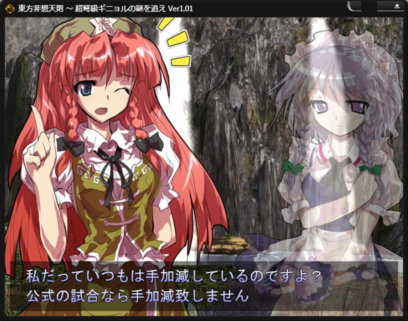 Touhou Hisoutensoku: Choudokyuu Ginyoru no Nazo wo Oe screenshot 16