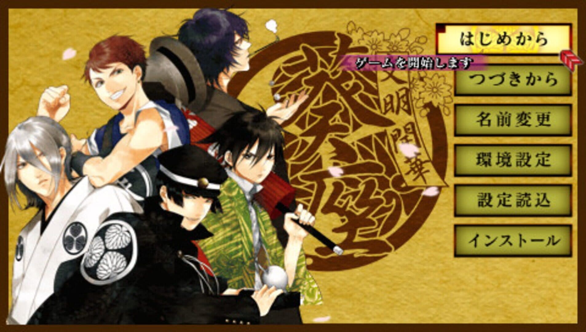 Bunmei Kaika: Aoiza Ibunroku screenshot 1