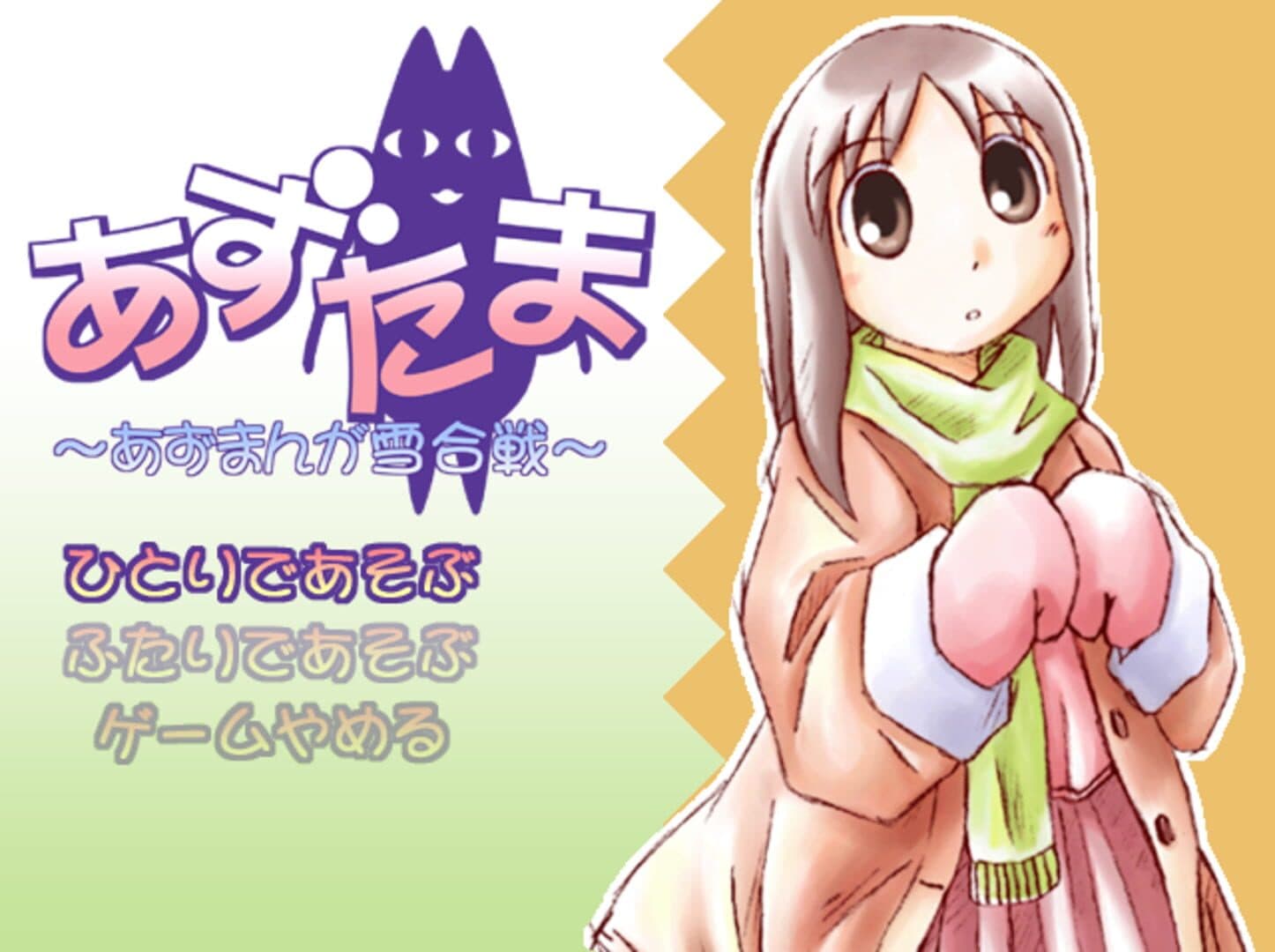 Azu-Tama screenshot 1