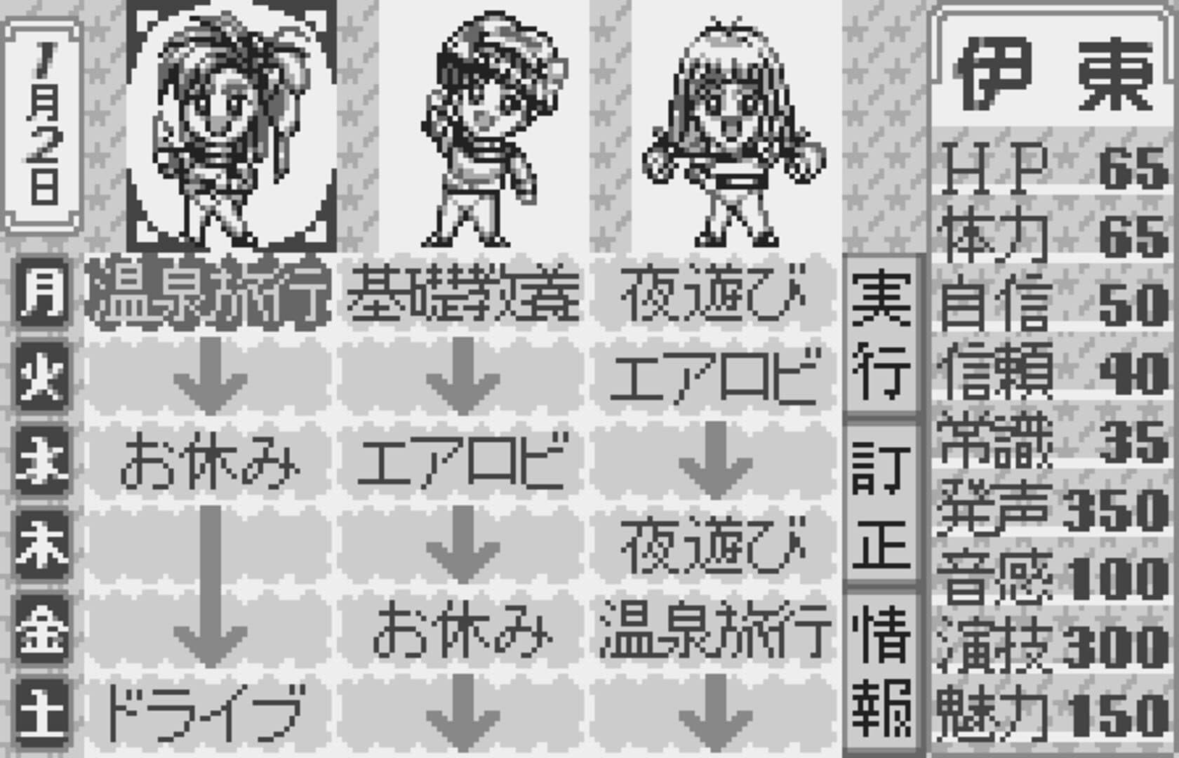 Tanjou Debut for WonderSwan screenshot 3