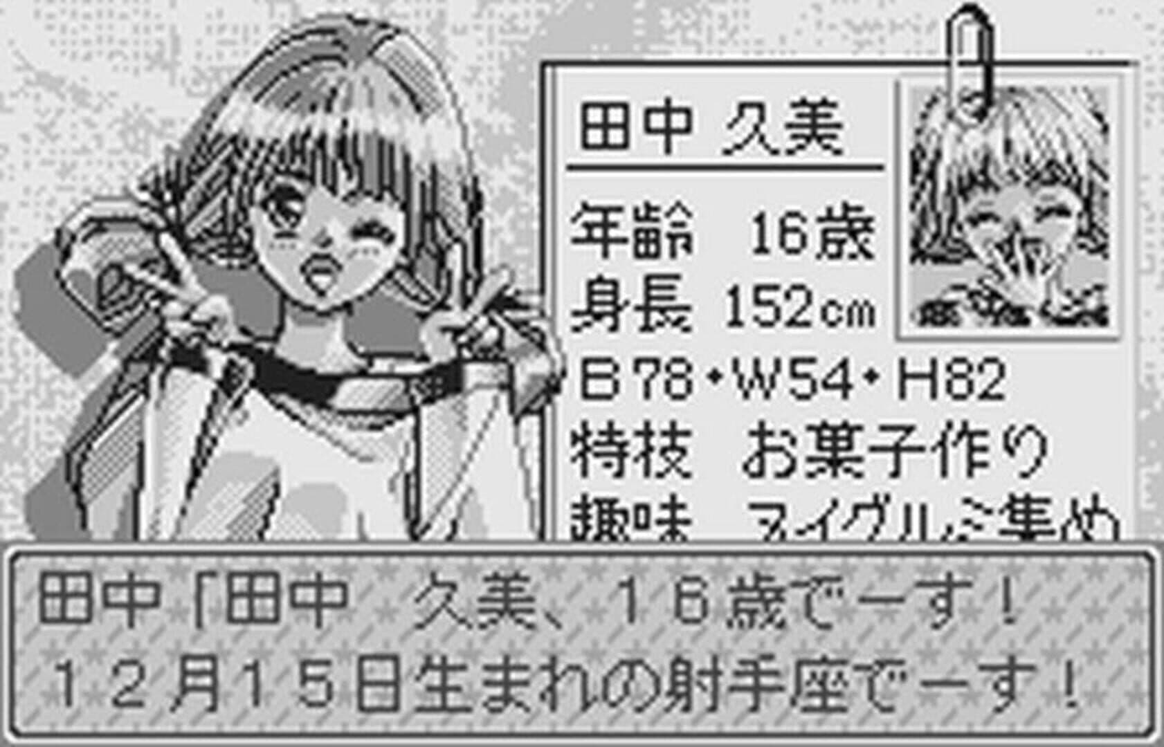 Tanjou Debut for WonderSwan screenshot 4