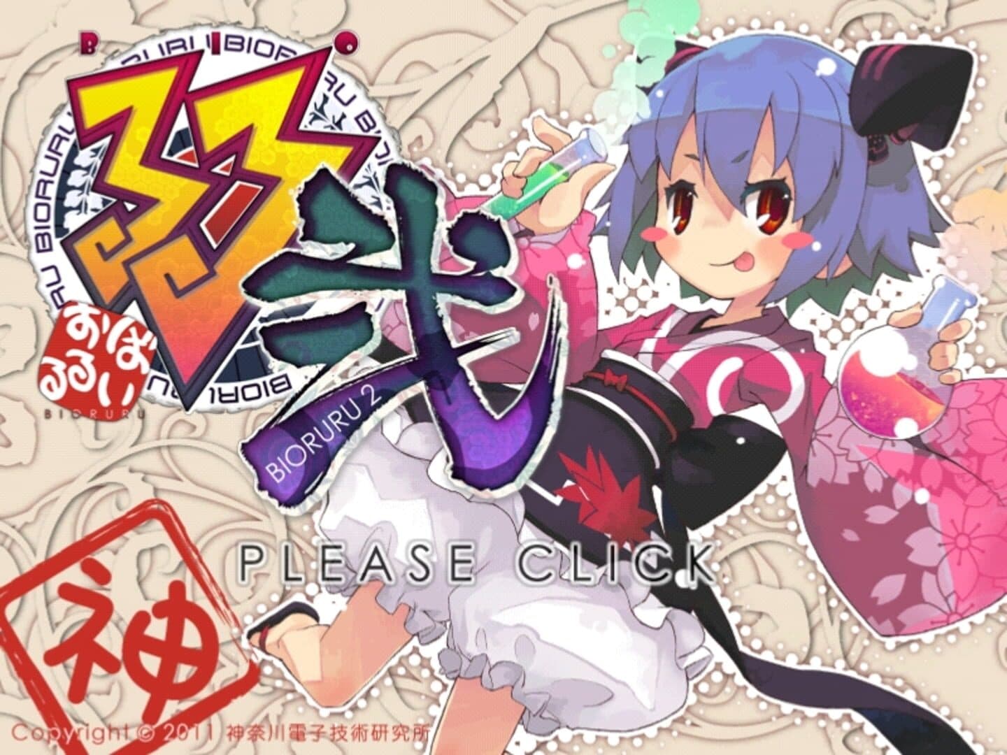 Genius Scientist: Bioruru 2 screenshot 6