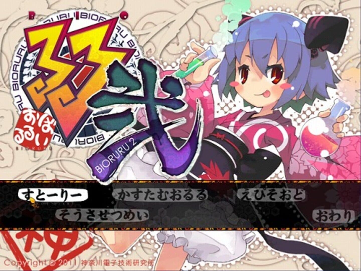 Genius Scientist: Bioruru 2 screenshot 16