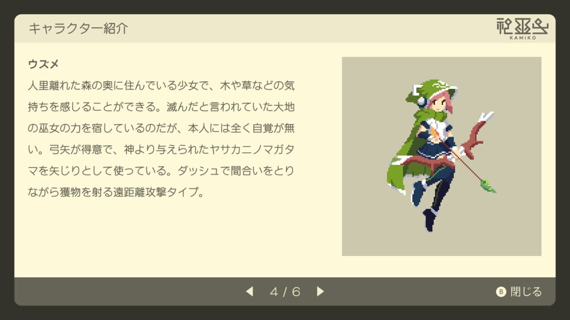 Kamiko screenshot 14