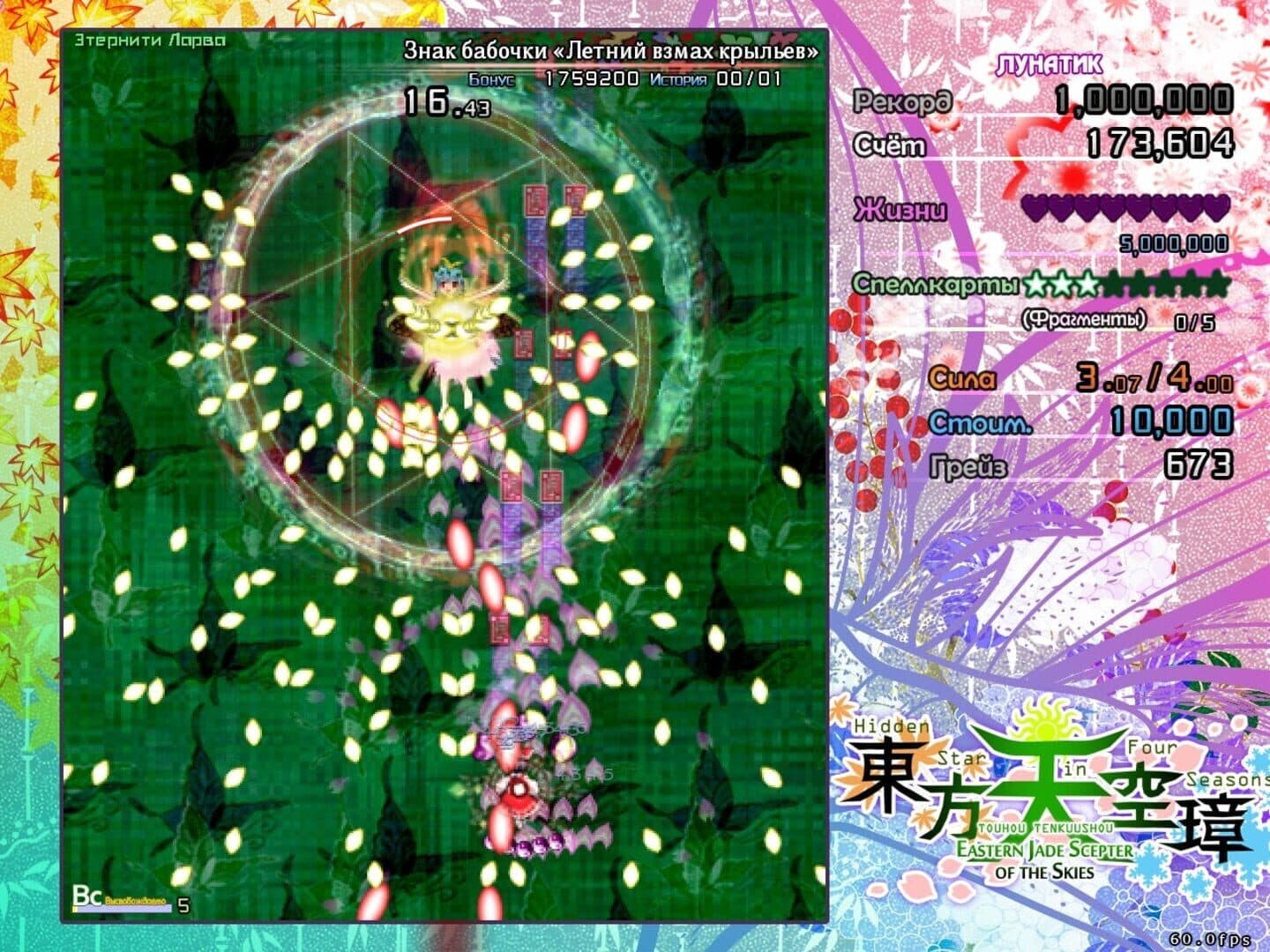 Touhou Tenkuushou: Hidden Star in Four Seasons screenshot 3
