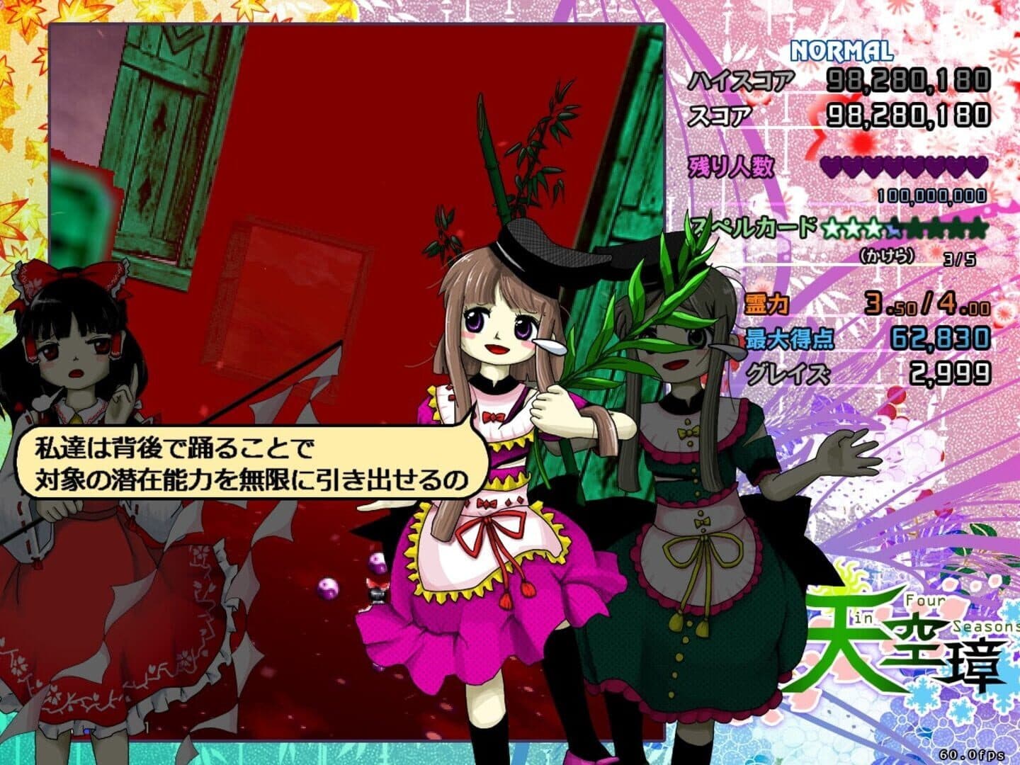 Touhou Tenkuushou: Hidden Star in Four Seasons screenshot 7