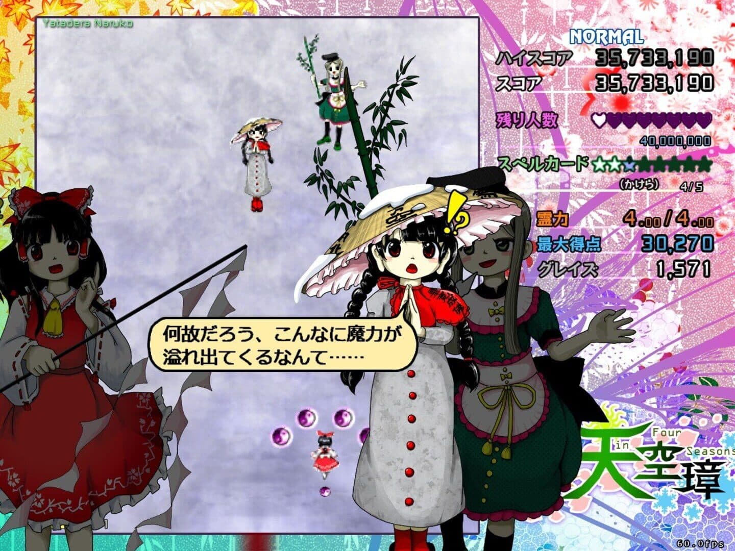 Touhou Tenkuushou: Hidden Star in Four Seasons screenshot 9
