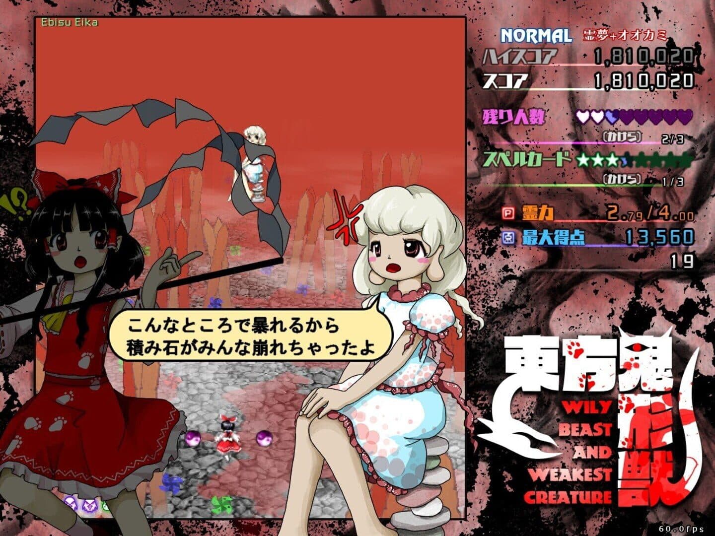 Touhou Kikeijuu: Wily Beast and Weakest Creature screenshot 1