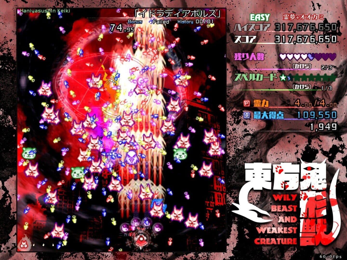Touhou Kikeijuu: Wily Beast and Weakest Creature screenshot 5