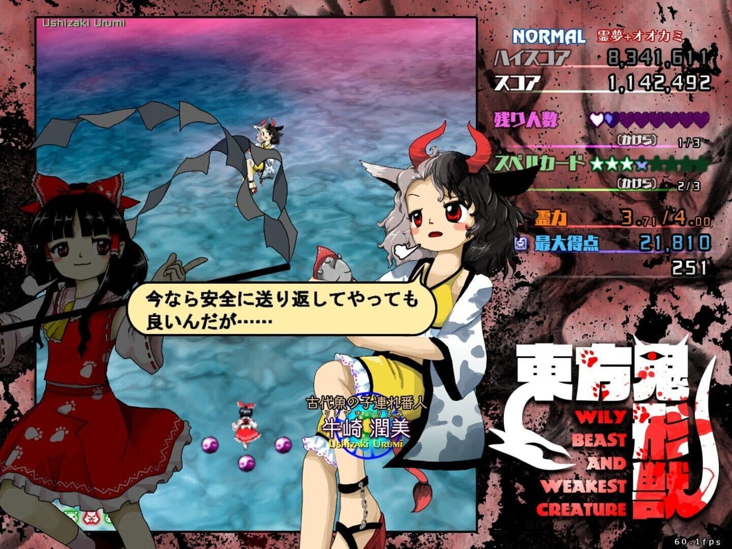Touhou Kikeijuu: Wily Beast and Weakest Creature screenshot 7