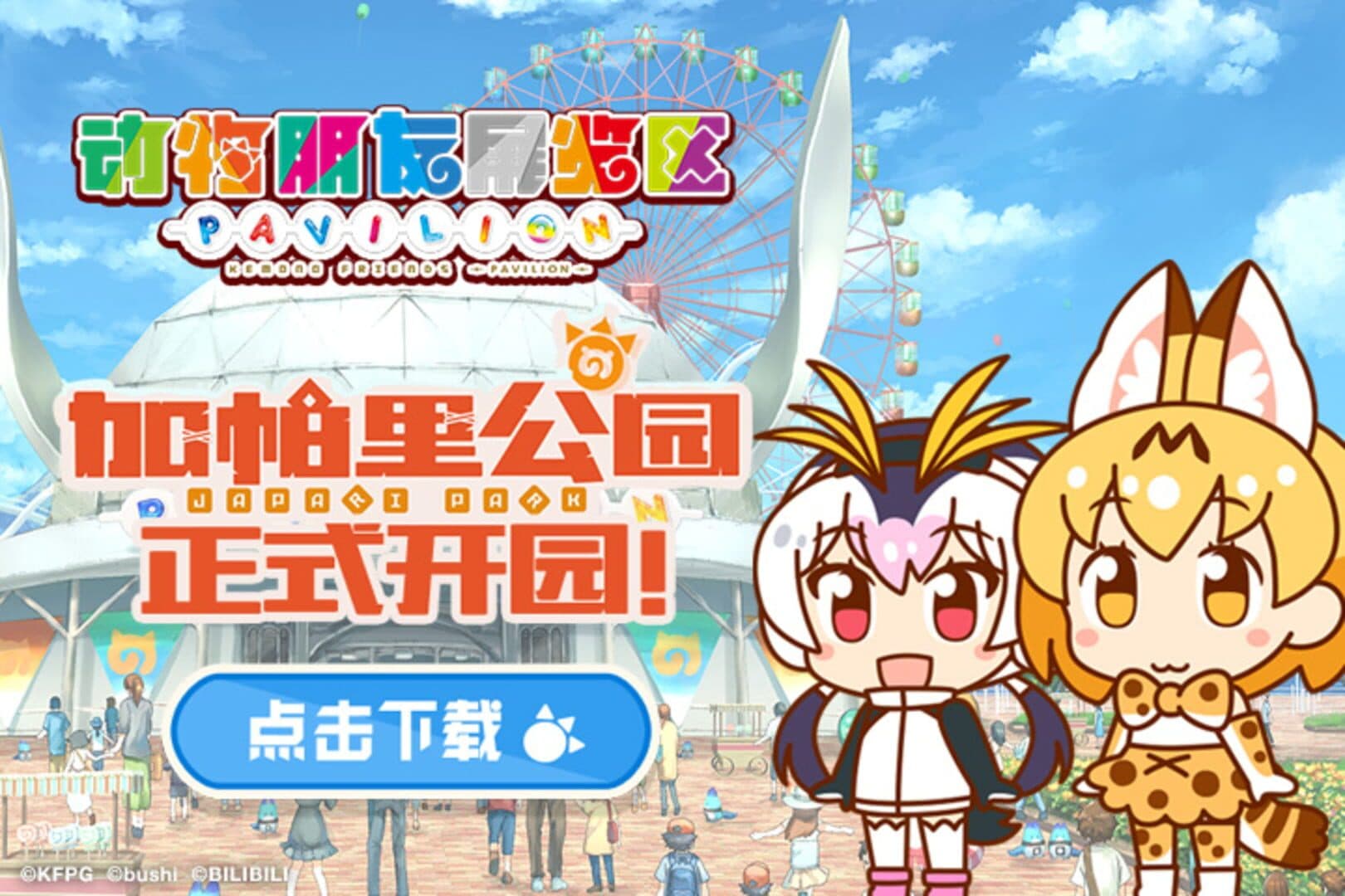 Kemono Friends Pavilion screenshot 8