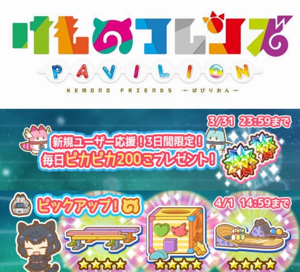 Kemono Friends Pavilion screenshot 15