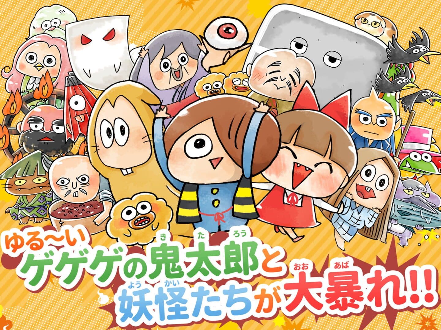 Yuru-i GeGeGe no Kitaro: Yokai Dotabata Daisensou screenshot 1