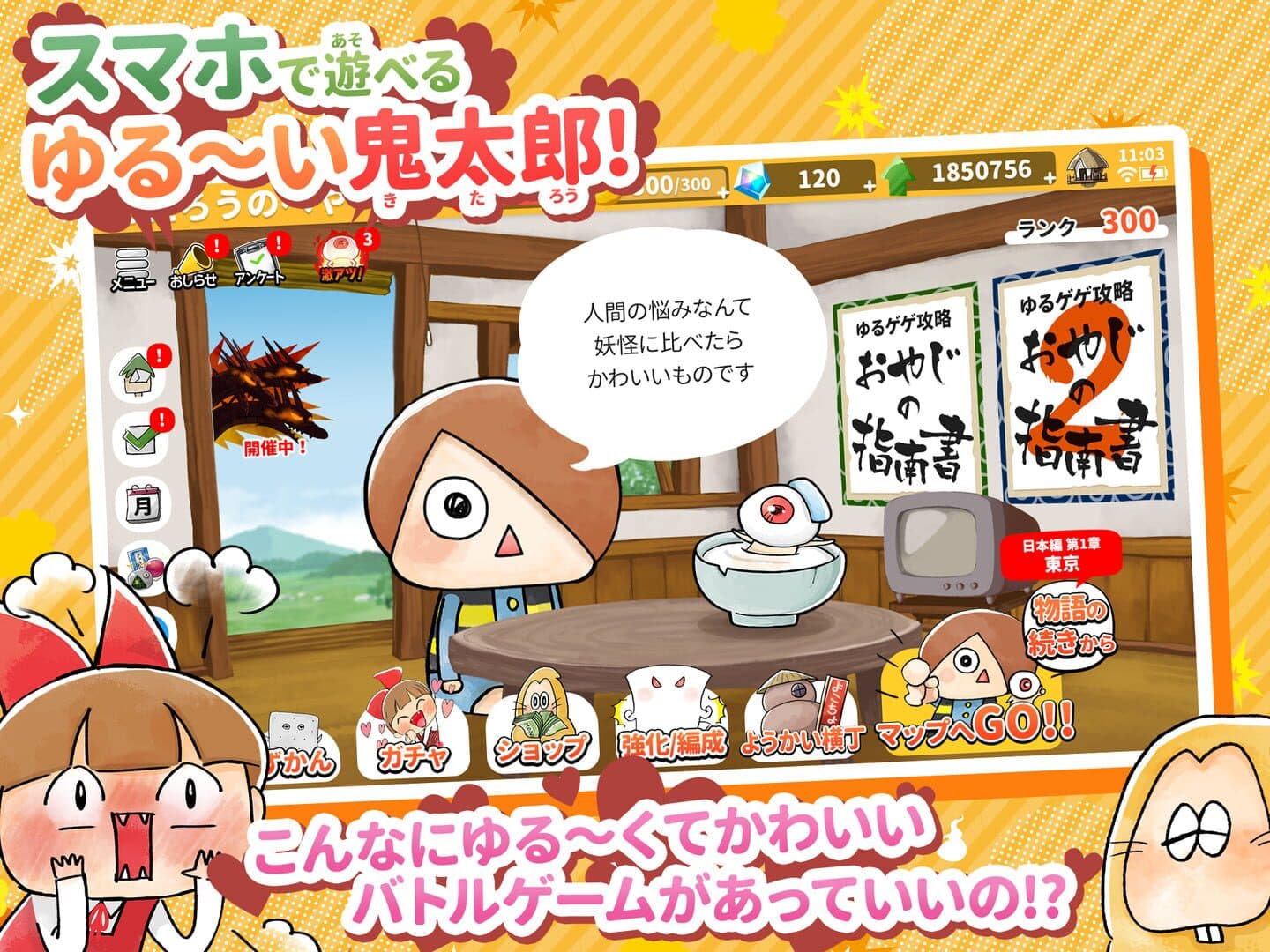 Yuru-i GeGeGe no Kitaro: Yokai Dotabata Daisensou screenshot 5