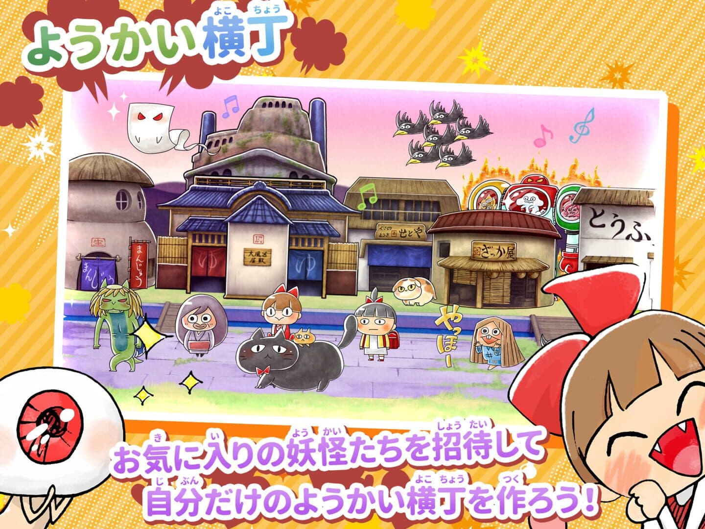 Yuru-i GeGeGe no Kitaro: Yokai Dotabata Daisensou screenshot 2