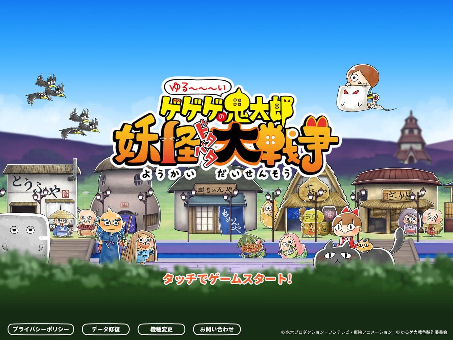 Yuru-i GeGeGe no Kitaro: Yokai Dotabata Daisensou screenshot 3
