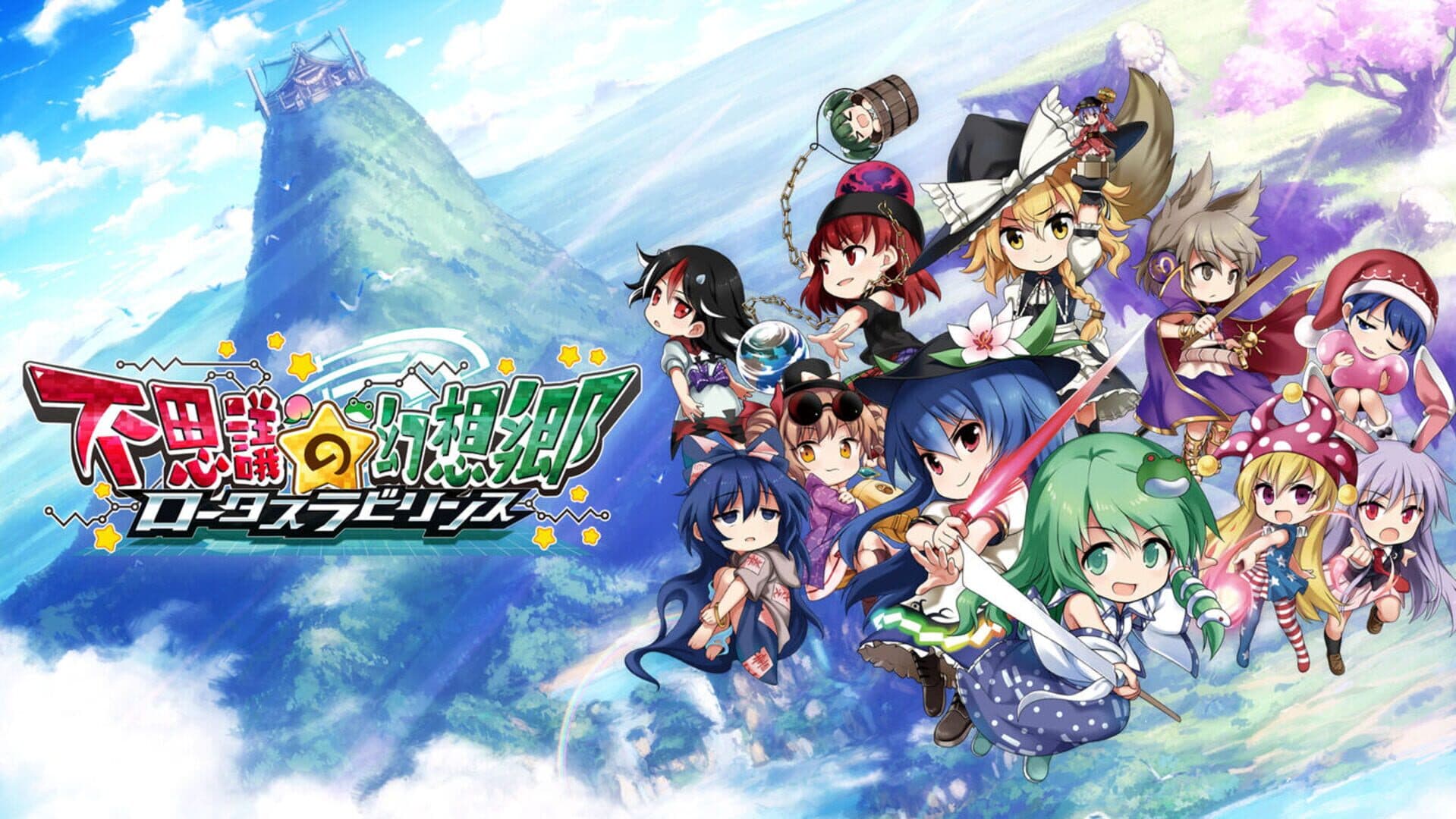 Touhou Genso Wanderer: Lotus Labyrinth - Reimu Hakurei Blue screenshot 8
