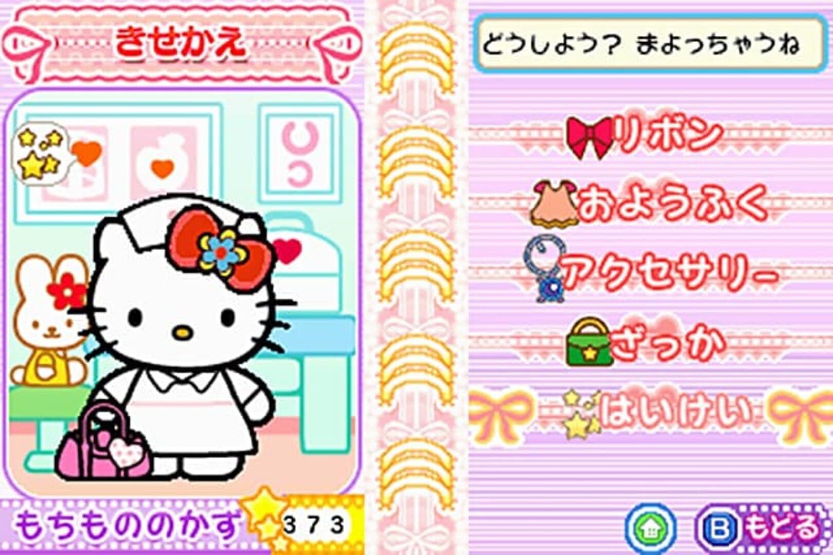 Hello Kitty no Oshare Party: Sanrio Character Zukan DS screenshot 1