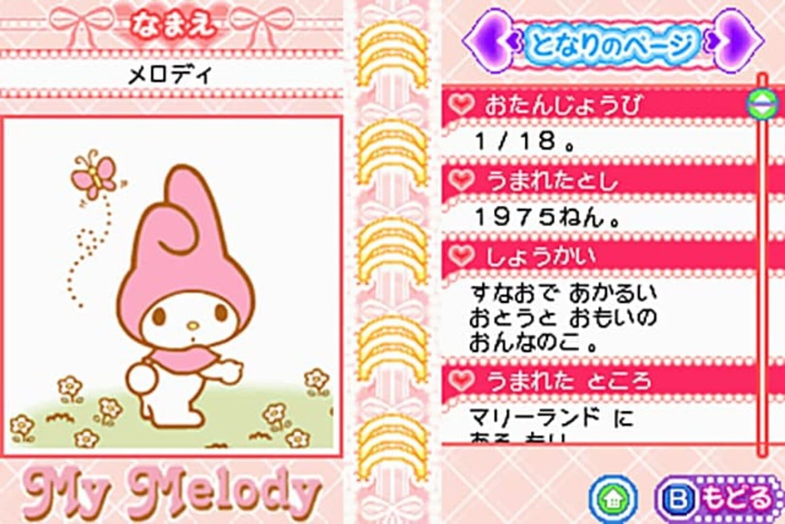 Hello Kitty no Oshare Party: Sanrio Character Zukan DS screenshot 3