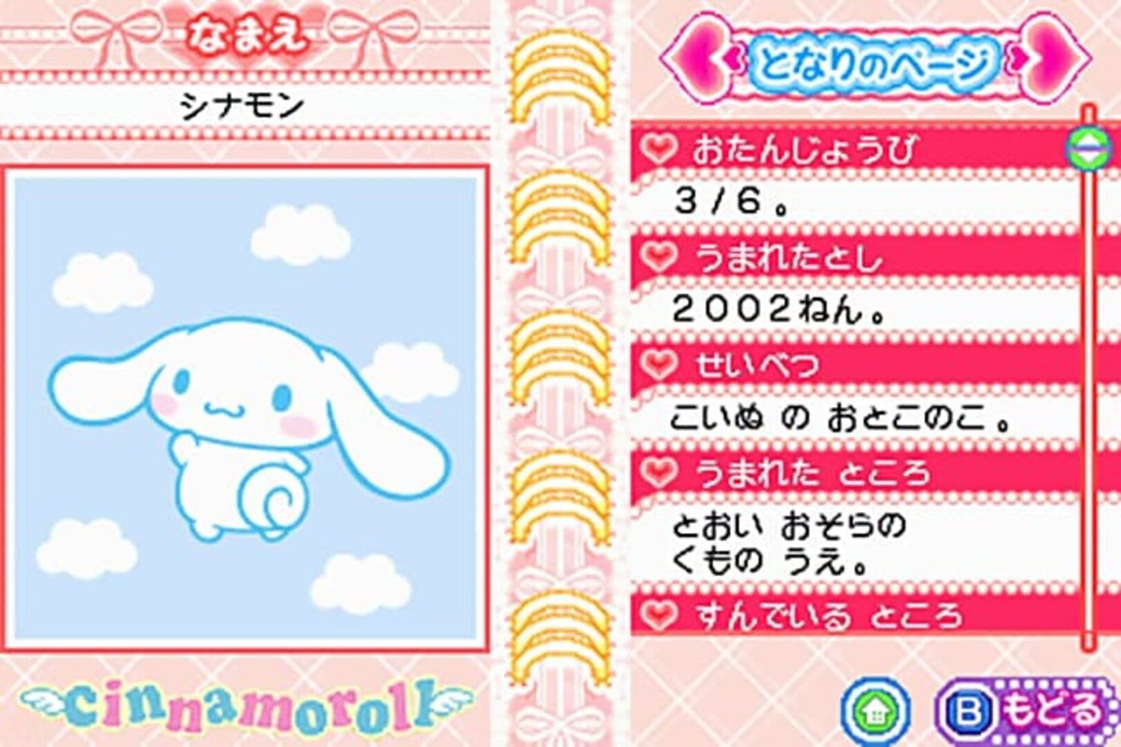 Hello Kitty no Oshare Party: Sanrio Character Zukan DS screenshot 4