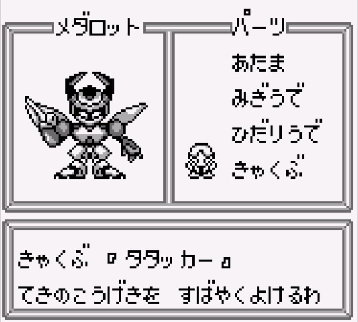 Medarot Kuwagata Version screenshot 3