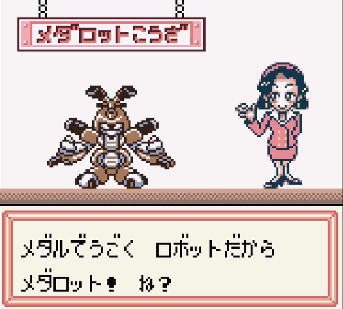 Medarot 2: Kabuto Version screenshot 4