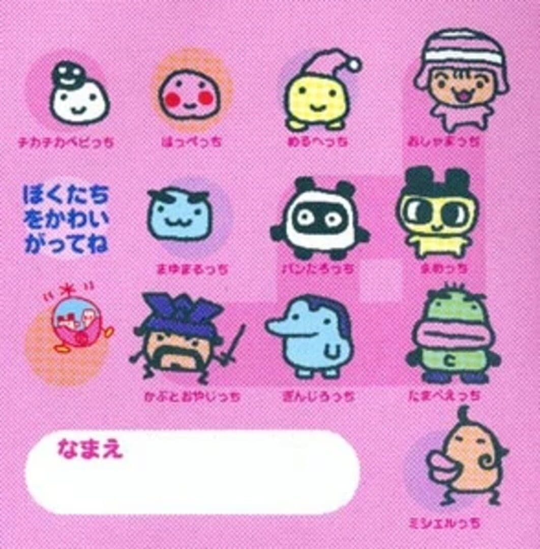 Yasashii Tamagotchi screenshot 1