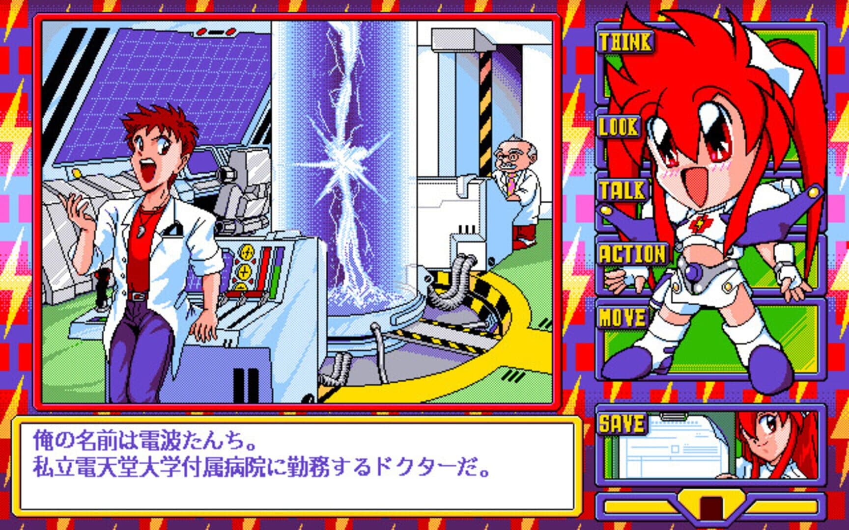 Dengeki Nurse screenshot 6