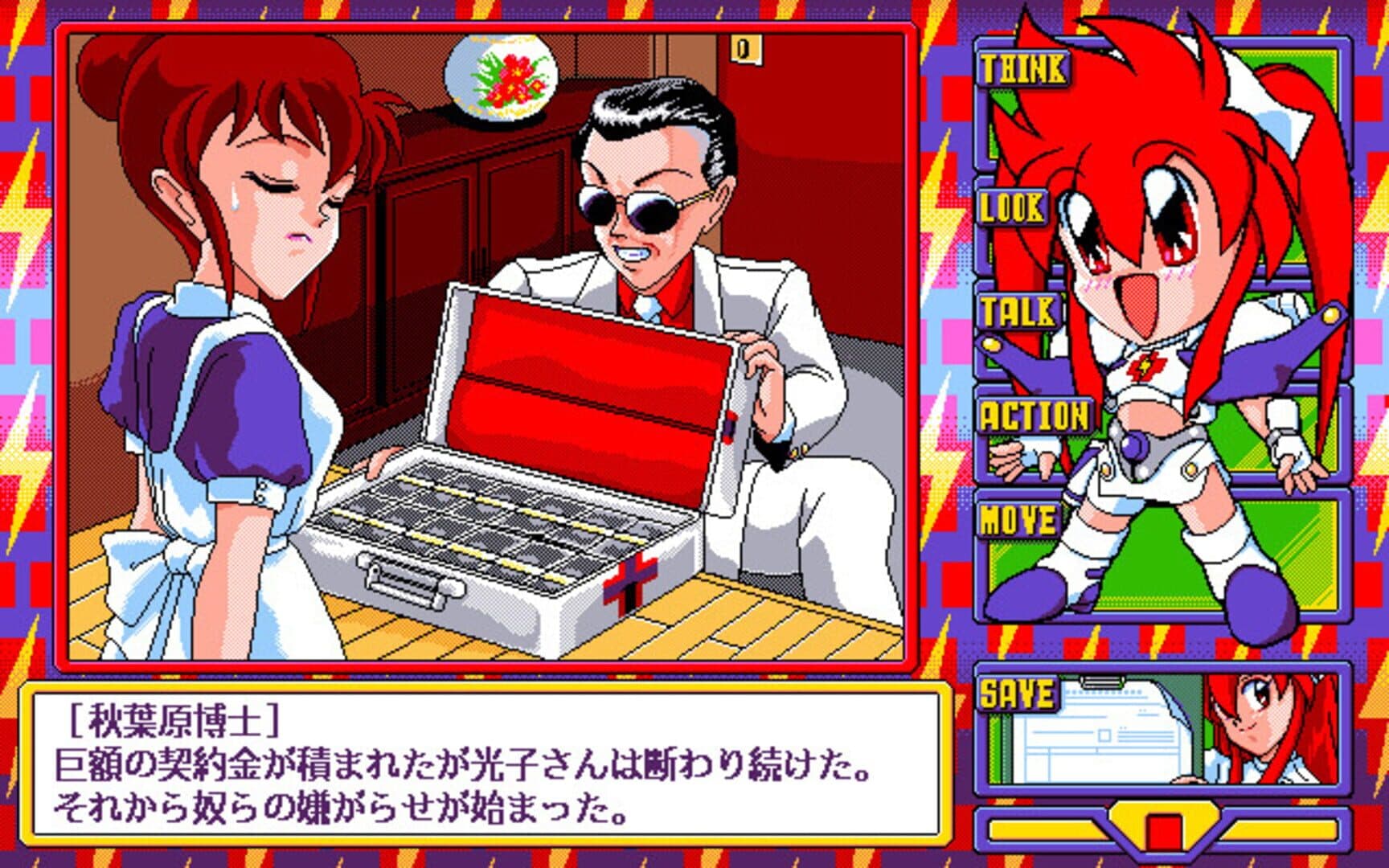 Dengeki Nurse screenshot 1