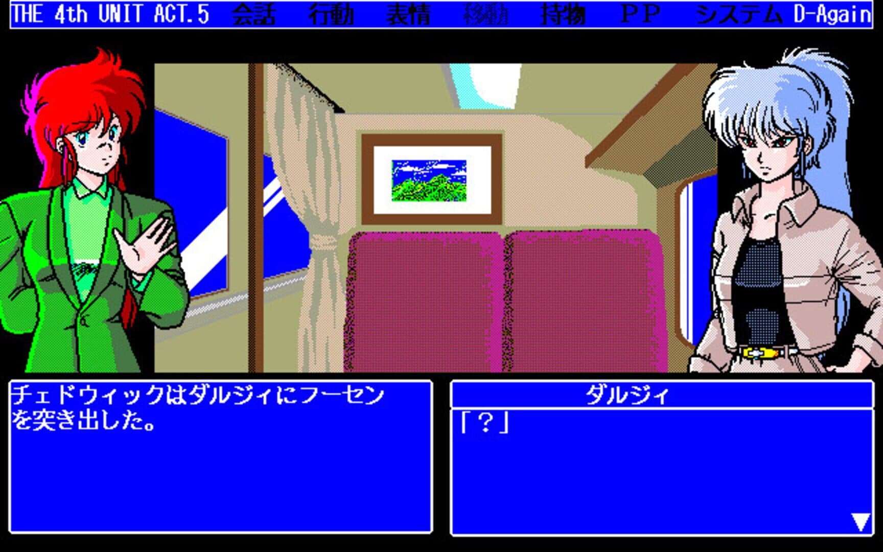 The 4th Unit 5 - D-Again screenshot 1