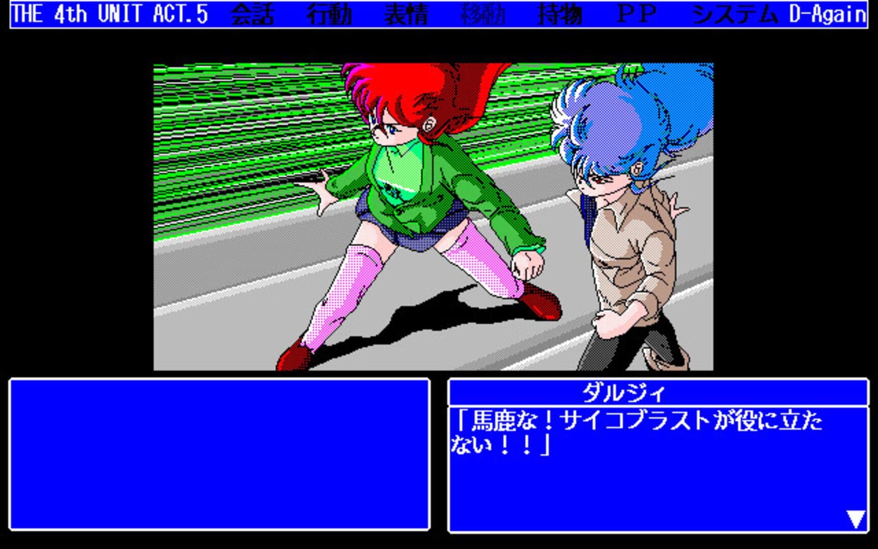 The 4th Unit 5 - D-Again screenshot 2