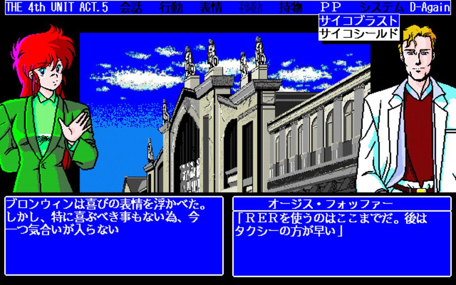 The 4th Unit 5 - D-Again screenshot 3