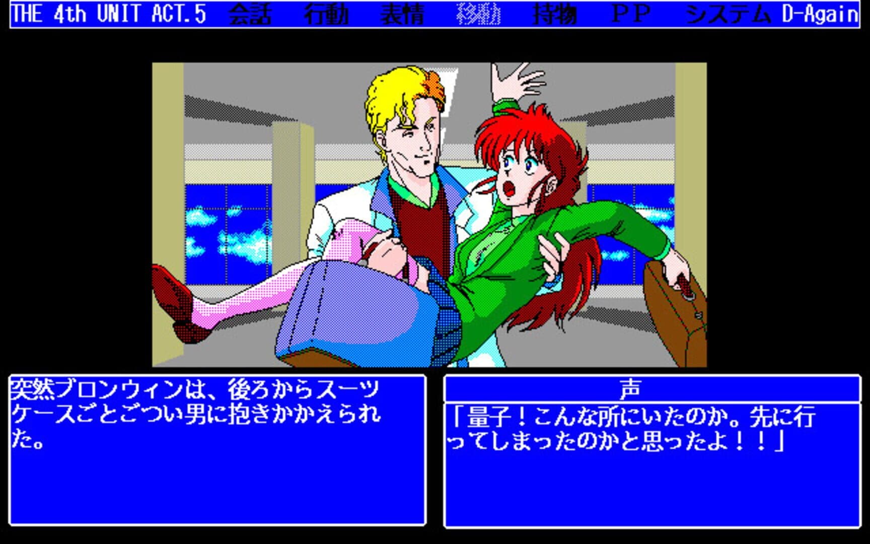 The 4th Unit 5 - D-Again screenshot 4