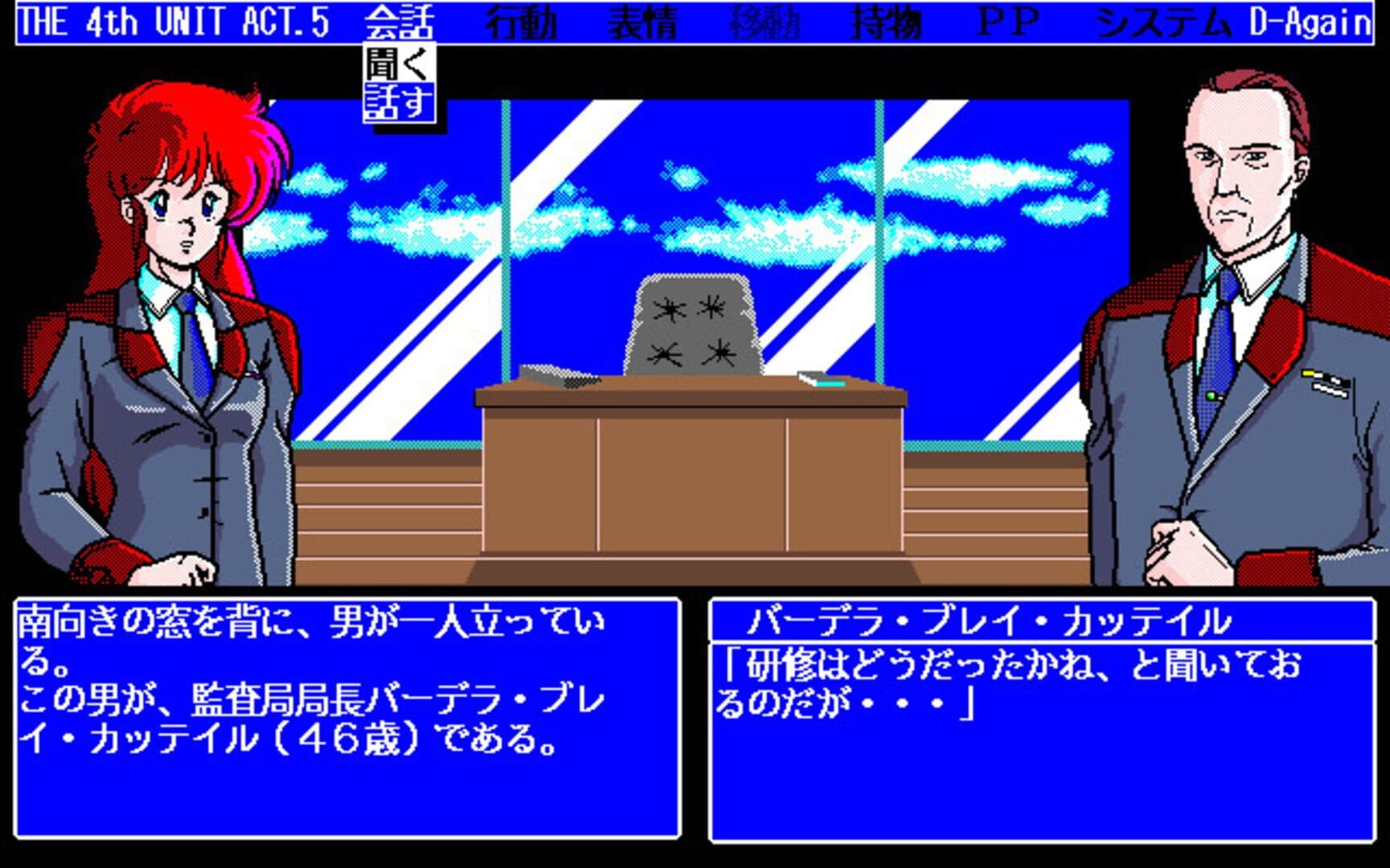 The 4th Unit 5 - D-Again screenshot 5