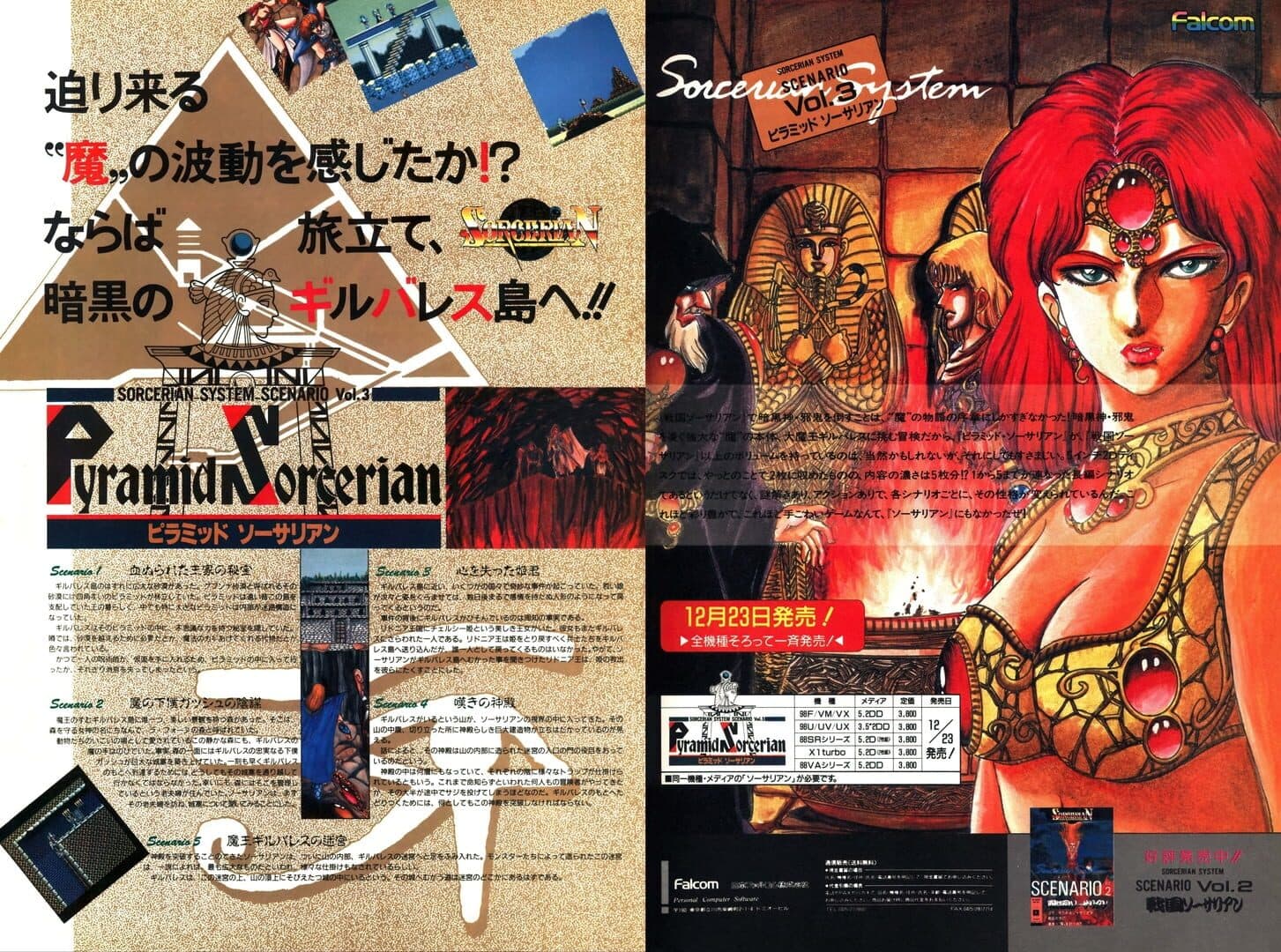 Sorcerian Additional Scenario Vol. 3: Pyramid Sorcerian screenshot 1