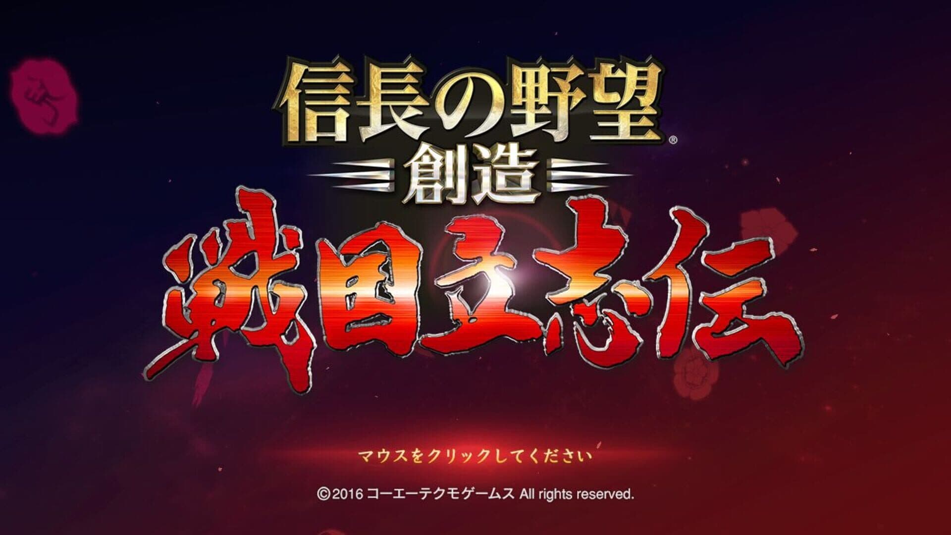 Nobunaga's Ambition: Sphere of Influence - Ascension: Scenario Senranyamazu screenshot 2