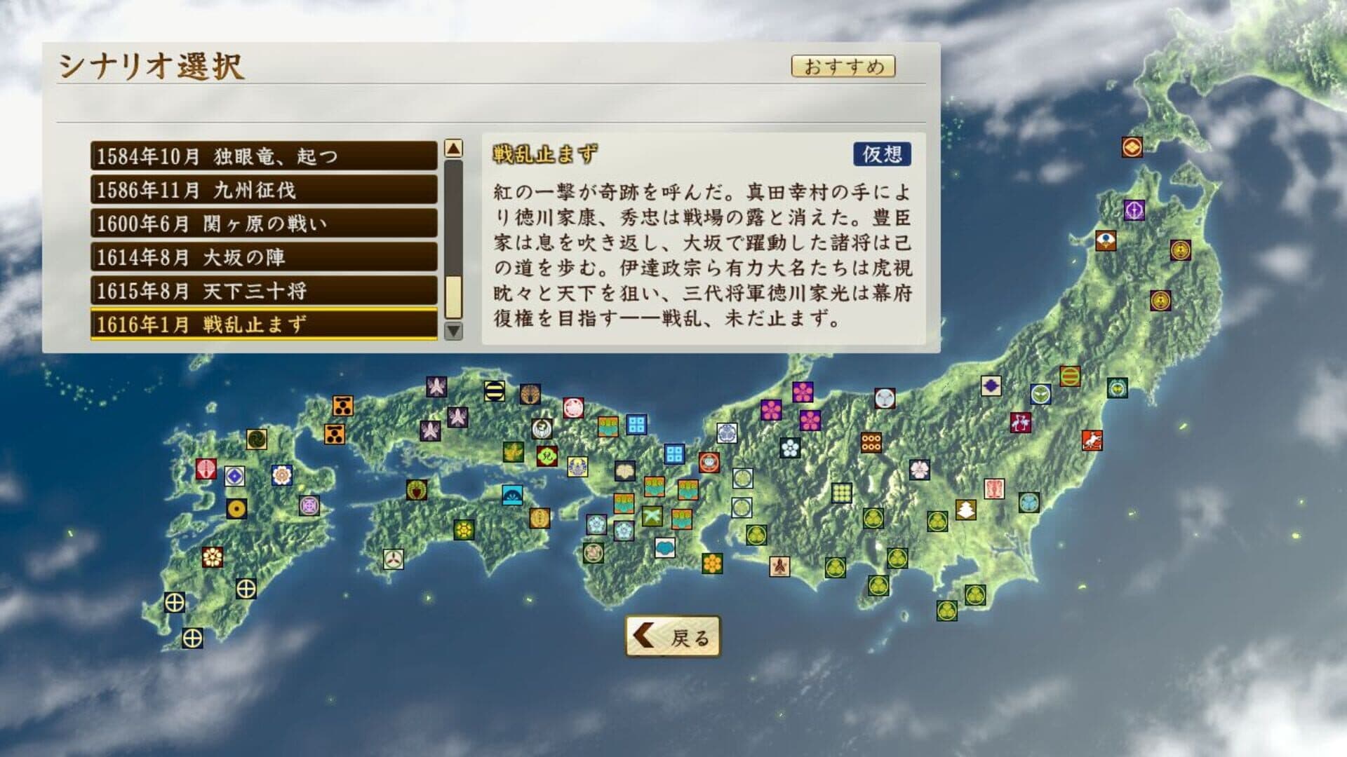Nobunaga's Ambition: Sphere of Influence - Ascension: Scenario Senranyamazu screenshot 7
