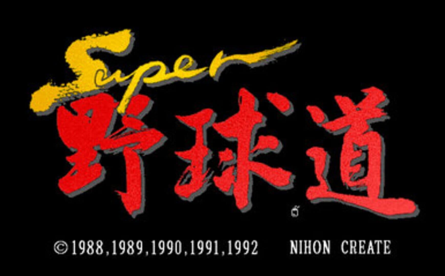 Super Yakyuu-dou screenshot 1