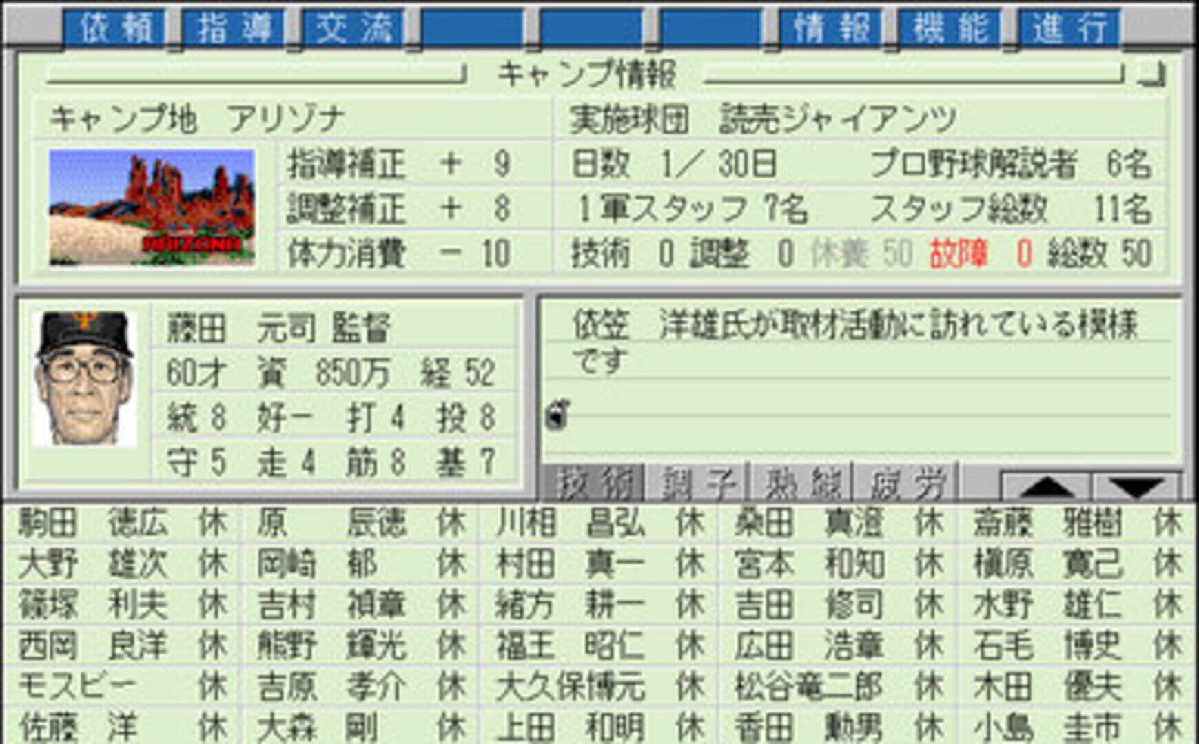 Super Yakyuu-dou screenshot 2