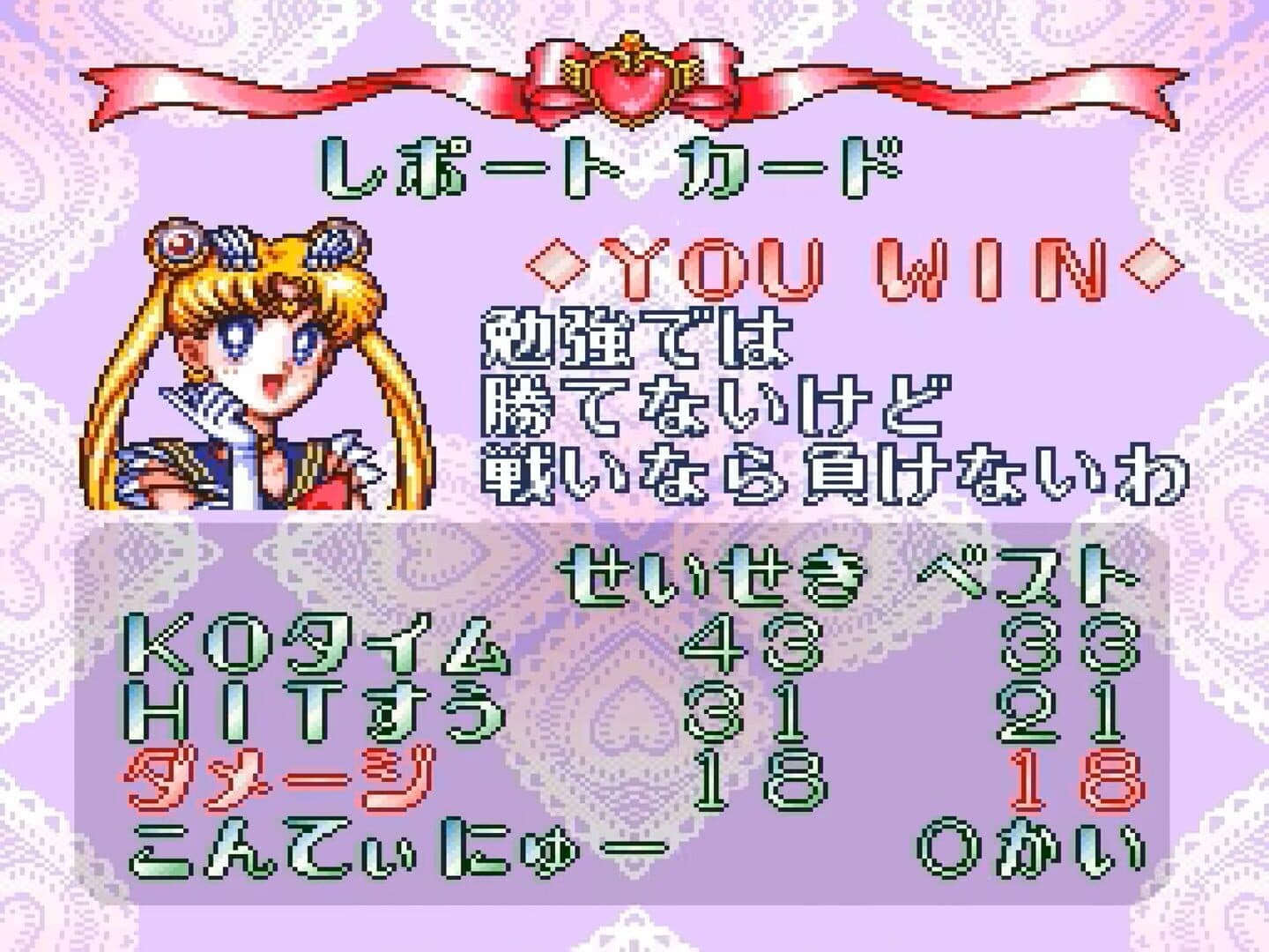Bishoujo Senshi Sailor Moon Super S: Zenin Sanka!! Shuyaku Soudatsusen screenshot 18