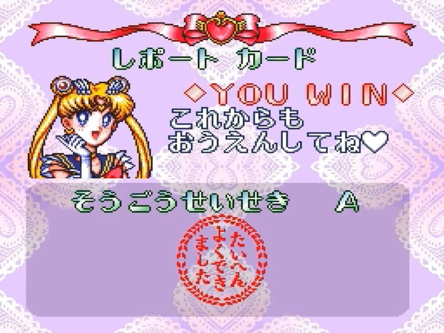 Bishoujo Senshi Sailor Moon Super S: Zenin Sanka!! Shuyaku Soudatsusen screenshot 8