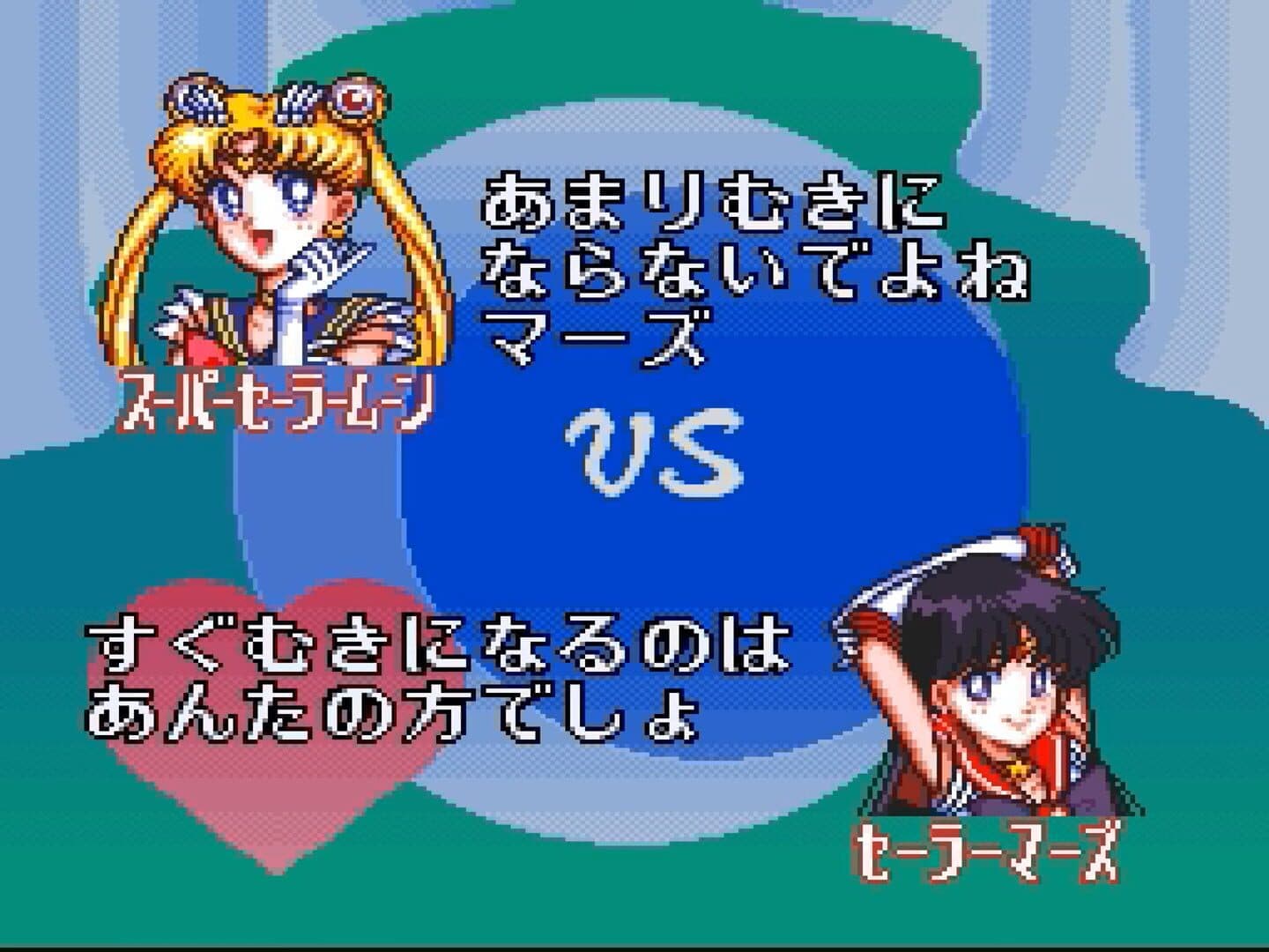 Bishoujo Senshi Sailor Moon Super S: Zenin Sanka!! Shuyaku Soudatsusen screenshot 9
