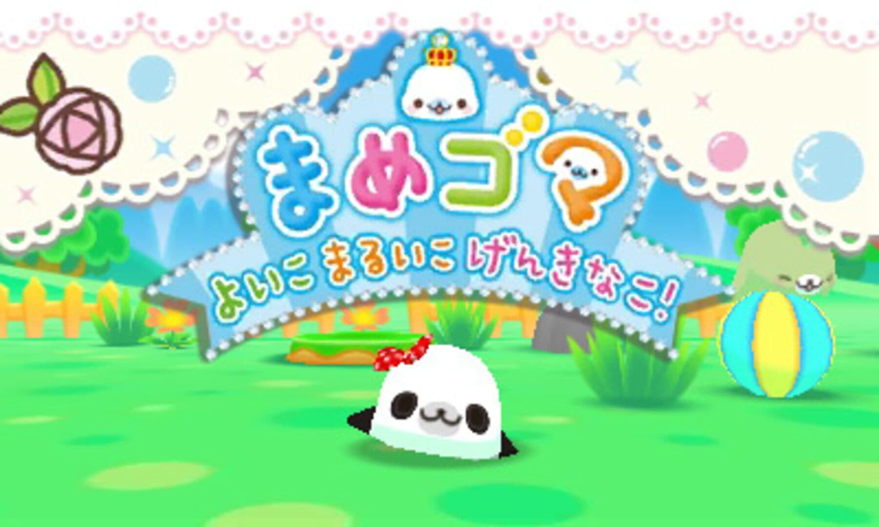 Mamegoma Yoi Ko Marui Ko Genki na Ko! screenshot 3