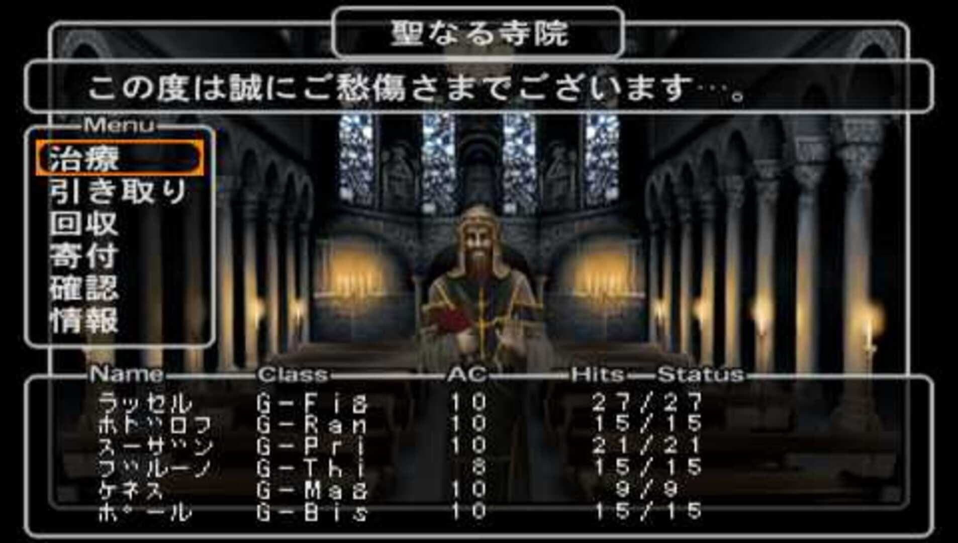 Wizardry Empire III: Ancestry of the Emperor screenshot 7